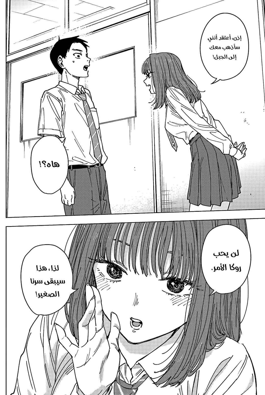 Sangeki Chapter 5 - Page 18