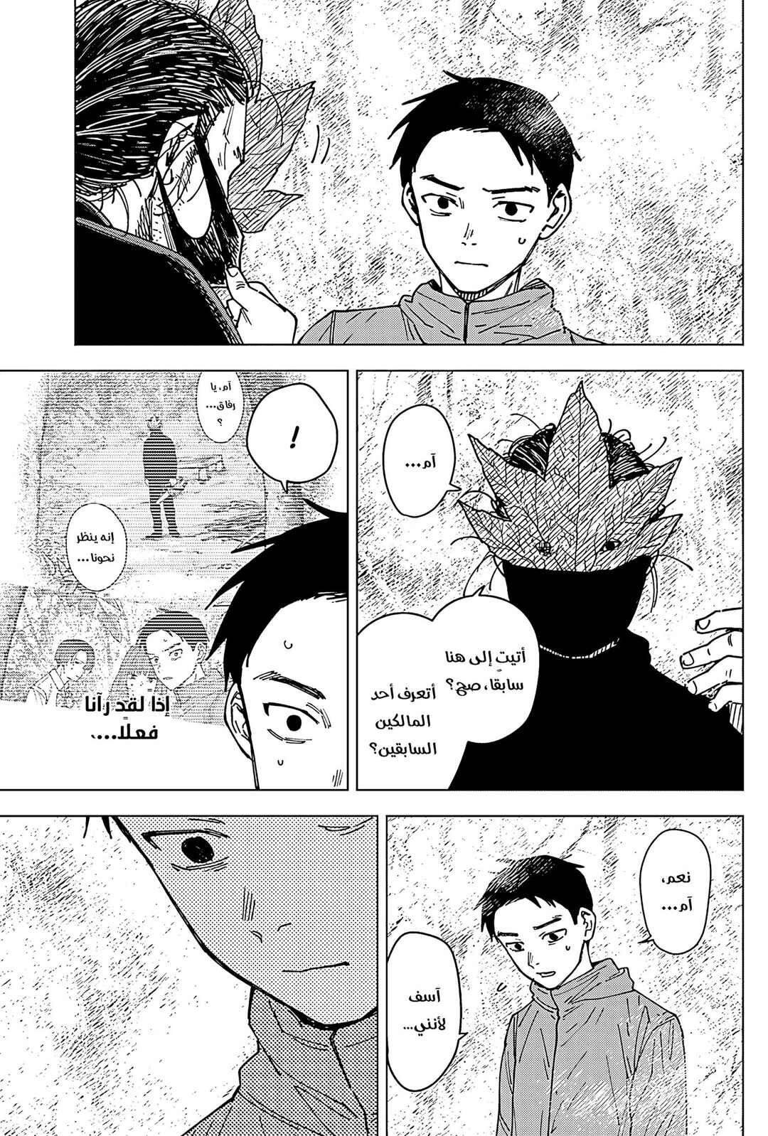 Sangeki Chapter 5 - Page 6