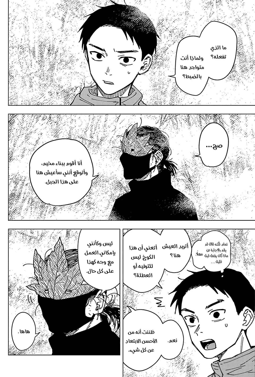 Sangeki Chapter 5 - Page 7
