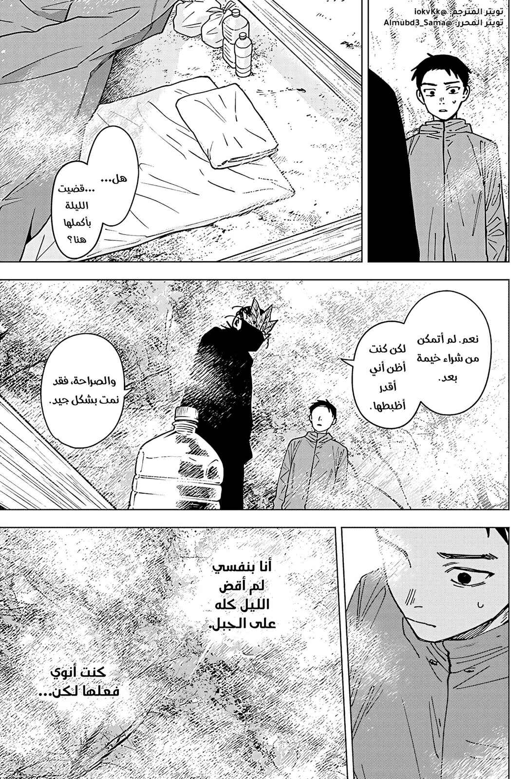 Sangeki Chapter 5 - Page 8