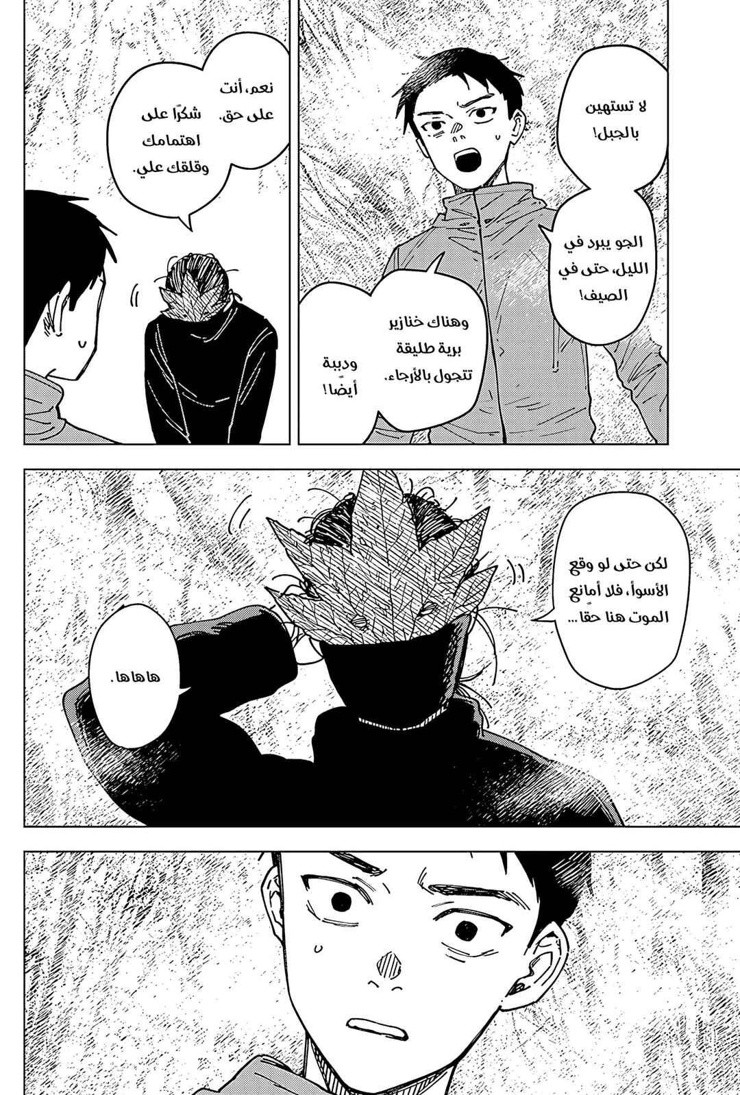 Sangeki Chapter 5 - Page 9