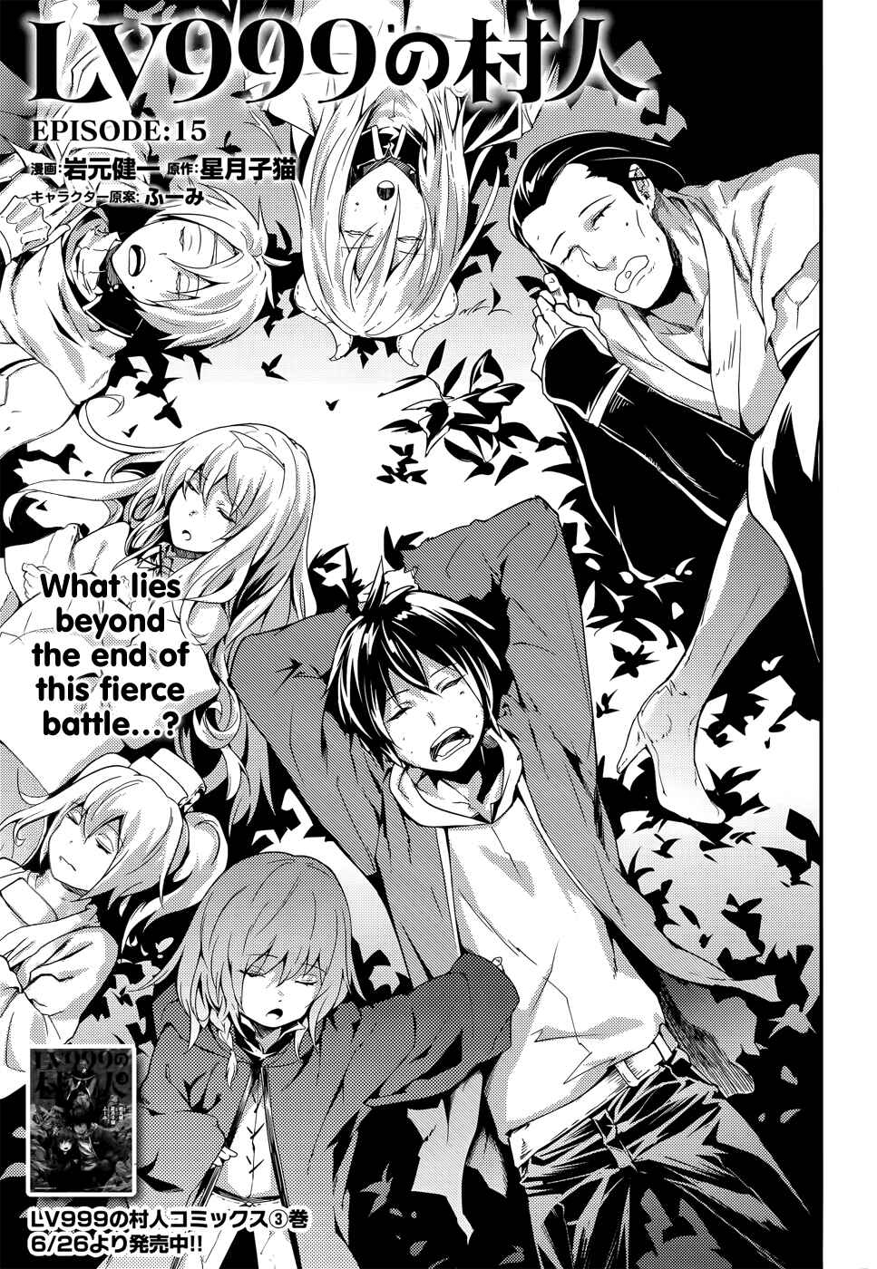 LV999 no Murabito Chapter 15 - Page 3
