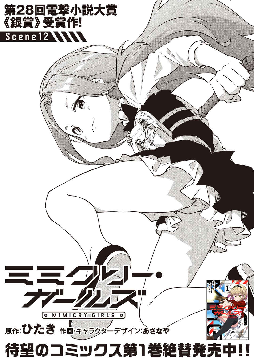 Mimicry Girls Chapter 12.1 - Page 1