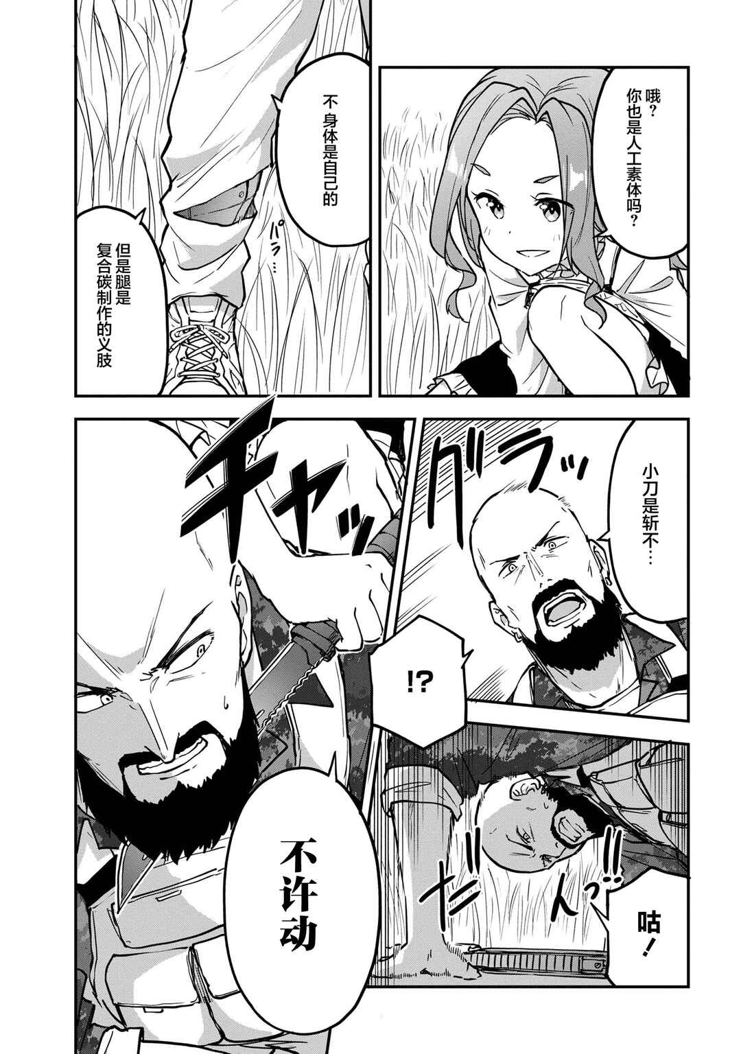 Mimicry Girls Chapter 12.1 - Page 7