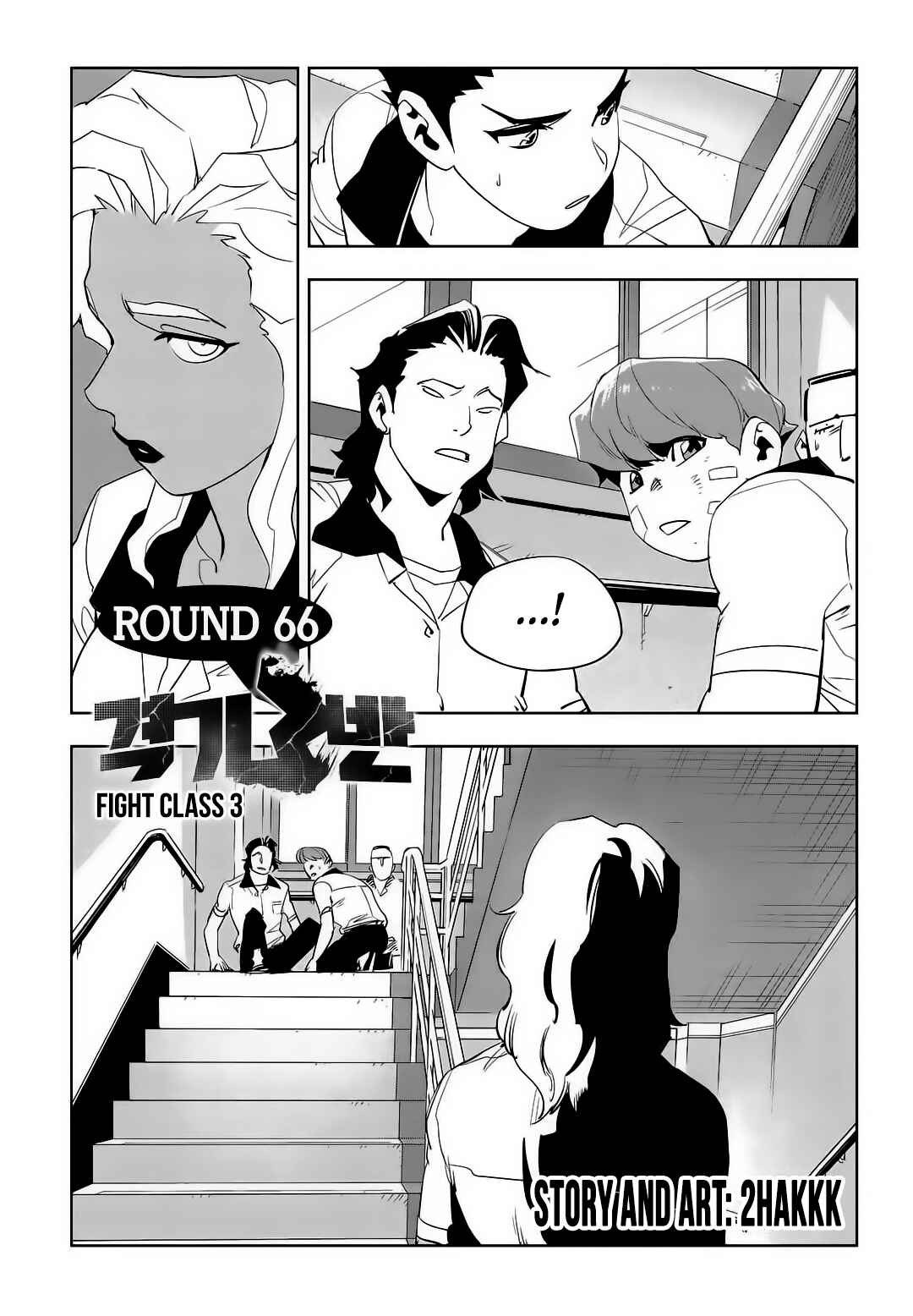 Fight Class 3 Chapter 66 - Page 1