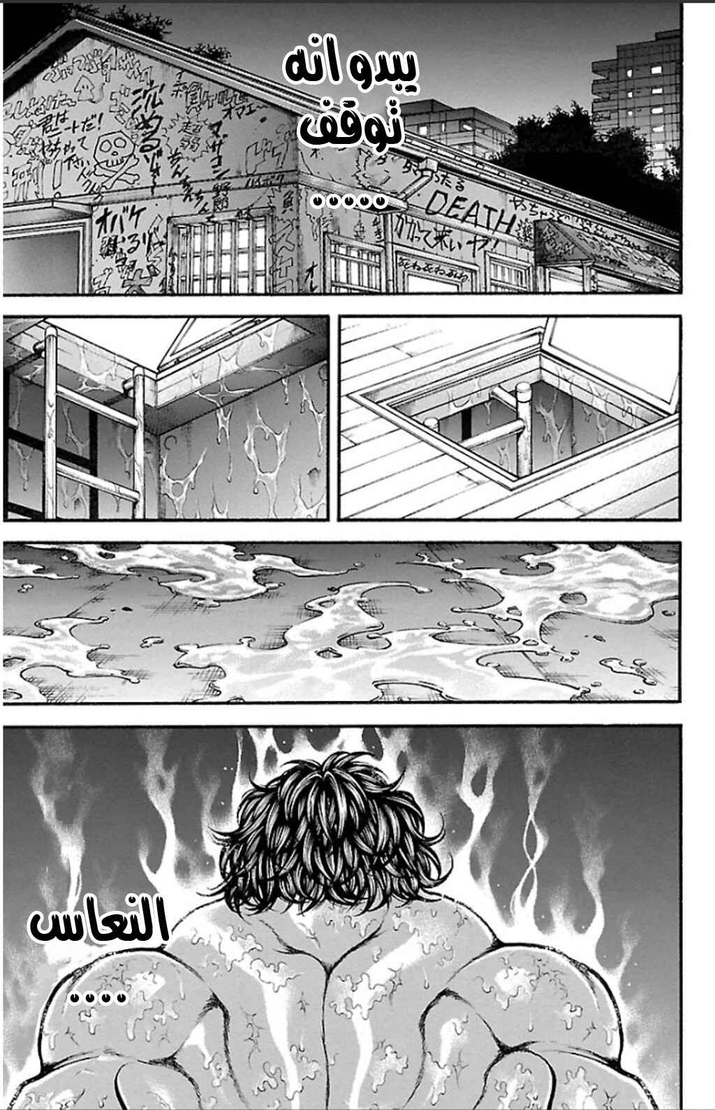 Baki-Dou Chapter 19 - Page 2