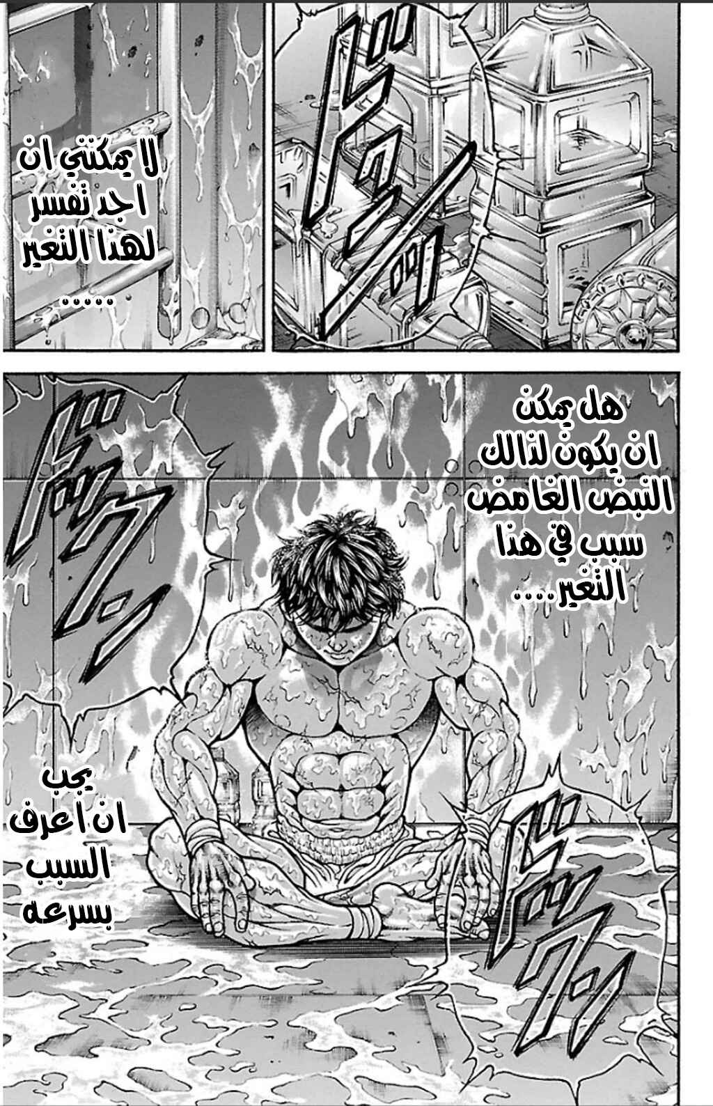Baki-Dou Chapter 19 - Page 4