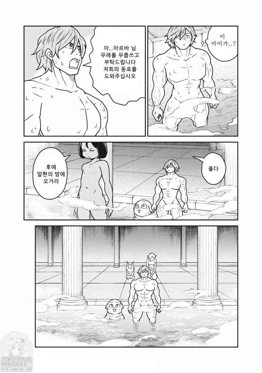 Kono Sekai wa Fukanzen Sugiru Chapter 27 - Page 20