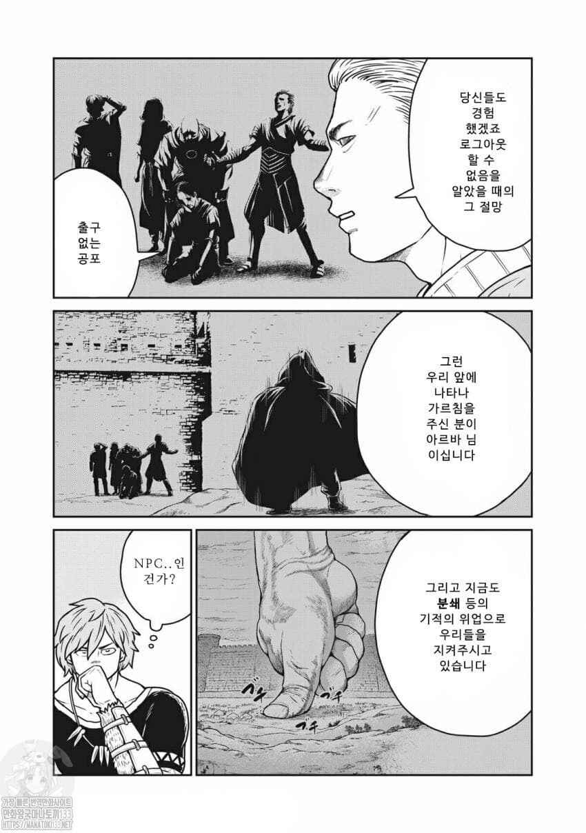 Kono Sekai wa Fukanzen Sugiru Chapter 27 - Page 6