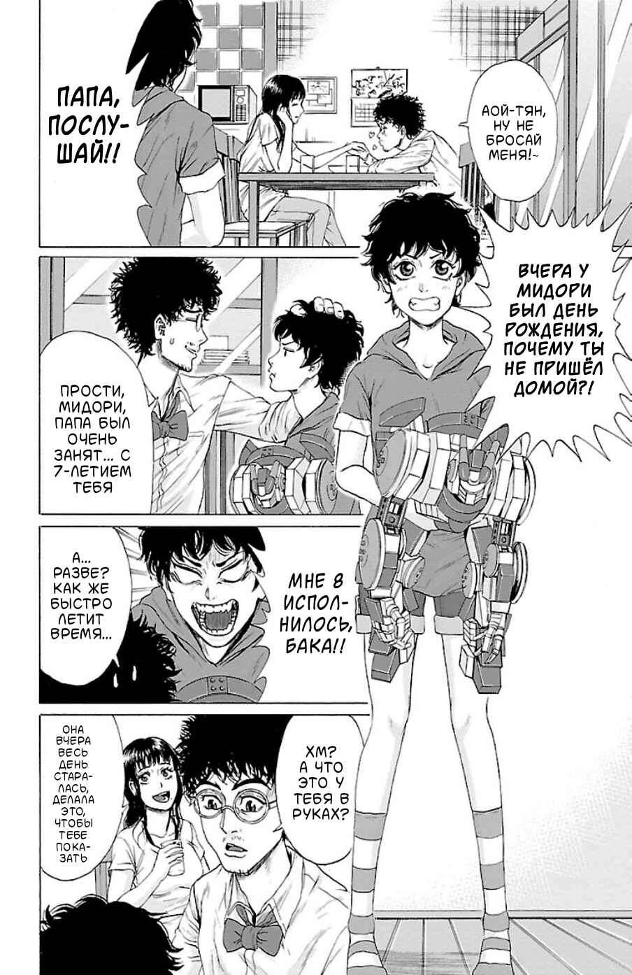 Midori no Yūgure Chapter 1 - Page 14