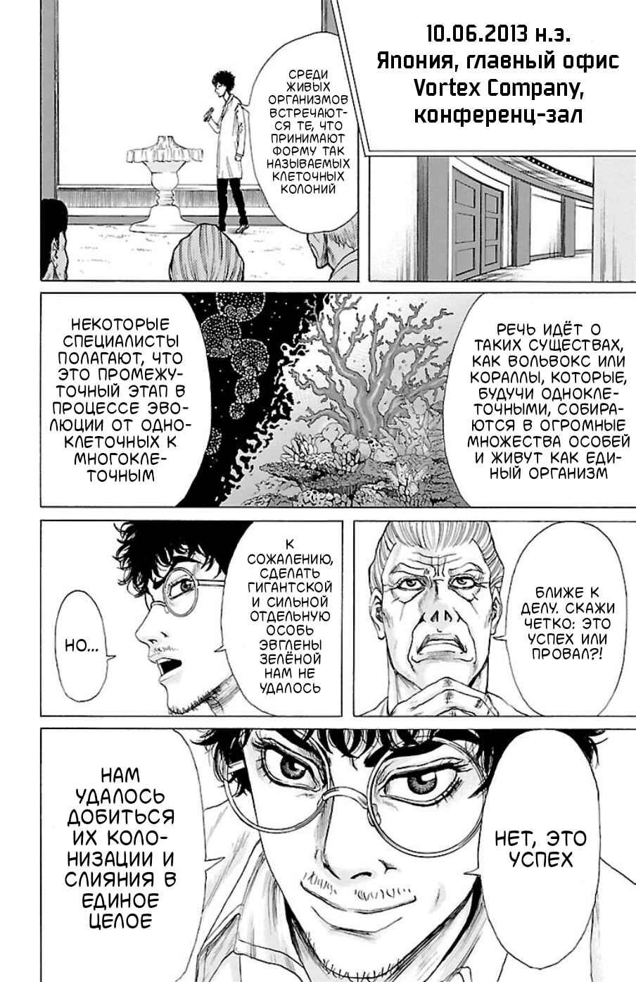 Midori no Yūgure Chapter 1 - Page 16