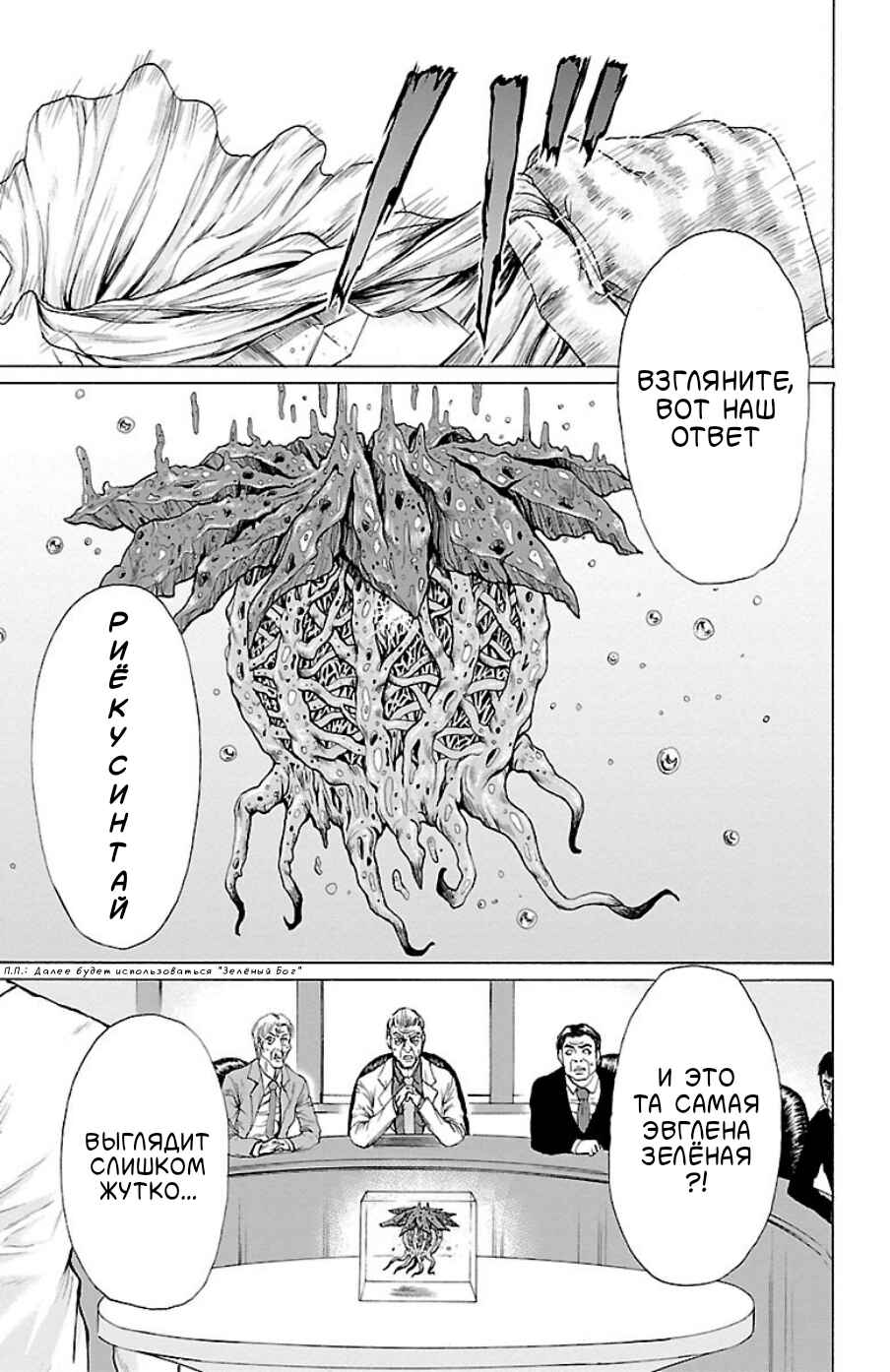 Midori no Yūgure Chapter 1 - Page 17