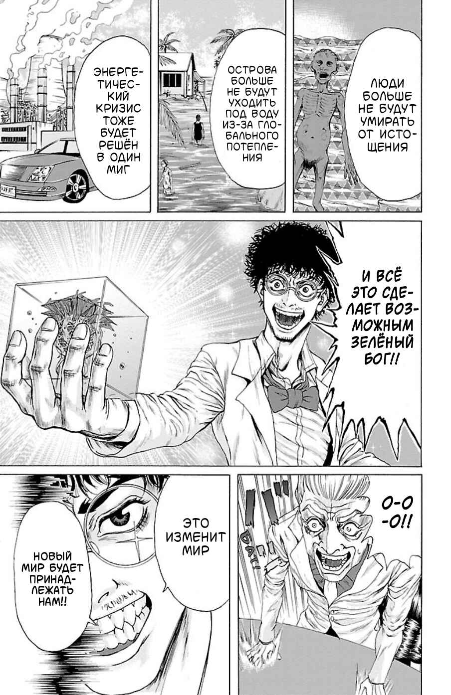 Midori no Yūgure Chapter 1 - Page 21