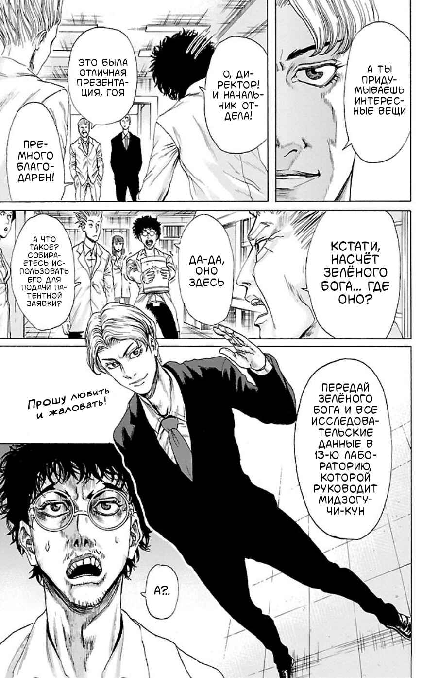 Midori no Yūgure Chapter 1 - Page 25
