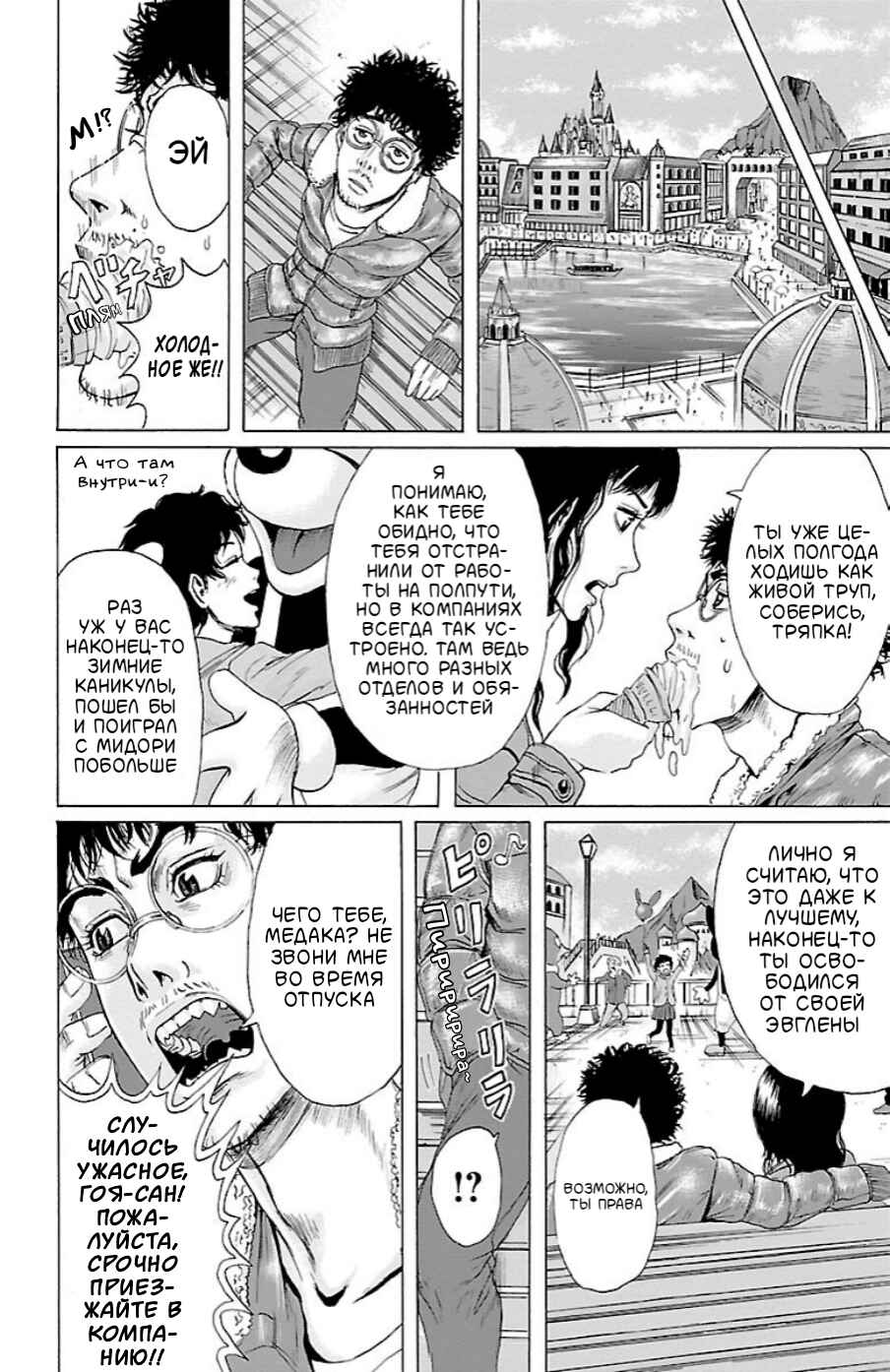 Midori no Yūgure Chapter 1 - Page 26
