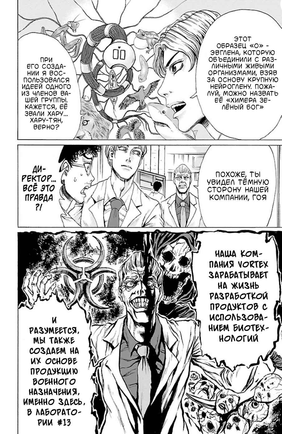Midori no Yūgure Chapter 1 - Page 30