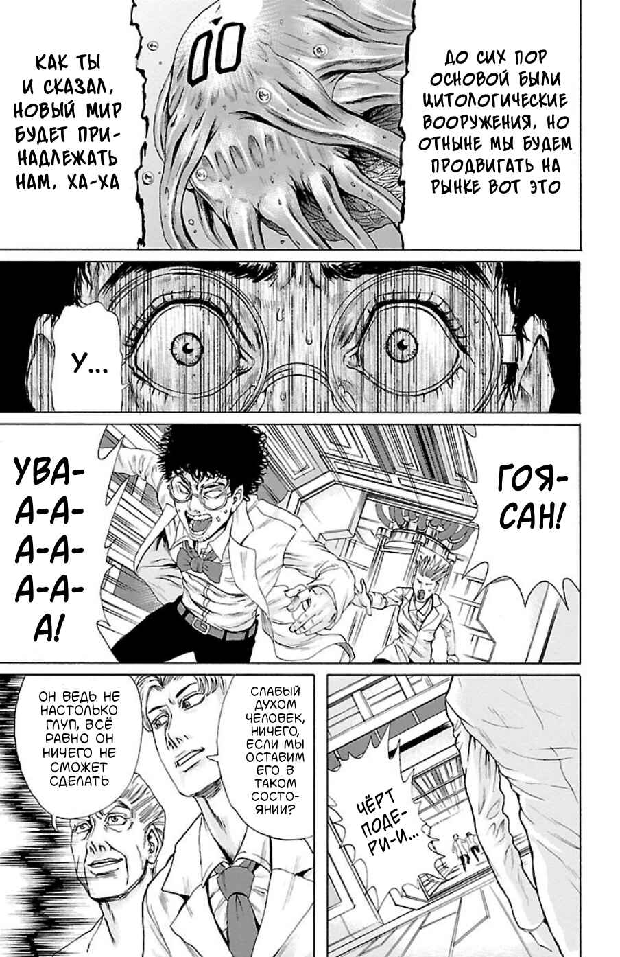 Midori no Yūgure Chapter 1 - Page 31
