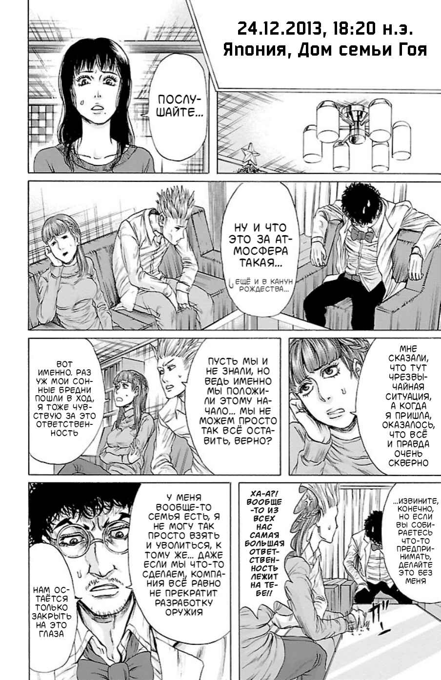 Midori no Yūgure Chapter 1 - Page 36