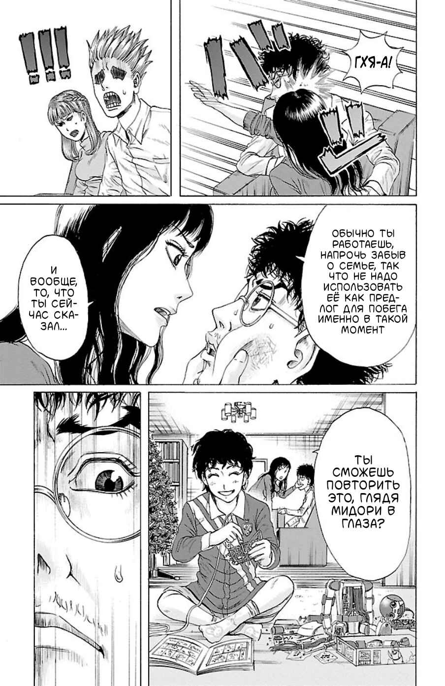 Midori no Yūgure Chapter 1 - Page 37