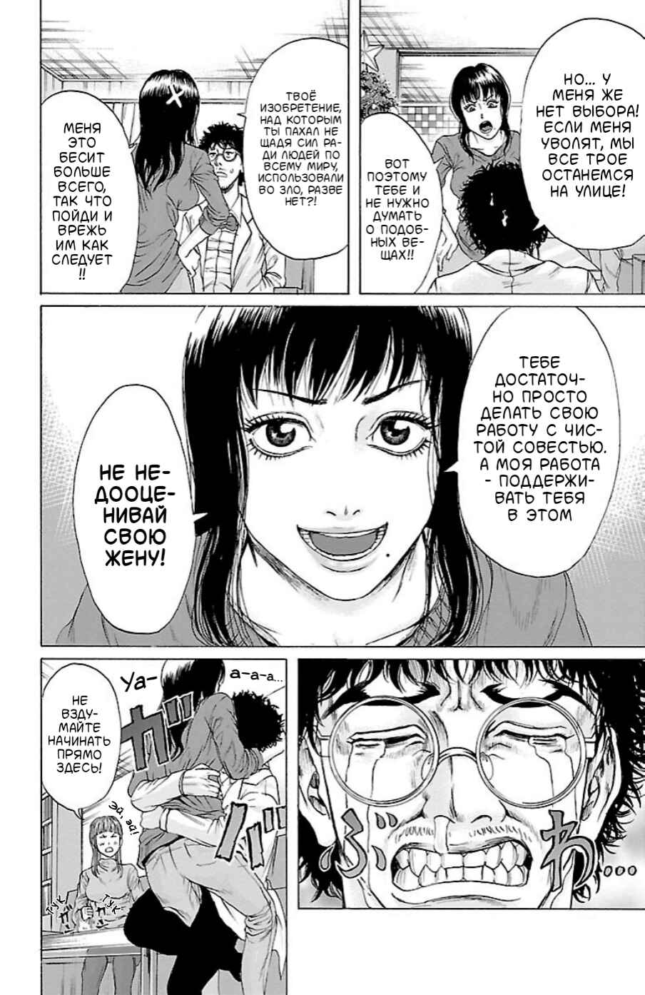 Midori no Yūgure Chapter 1 - Page 38