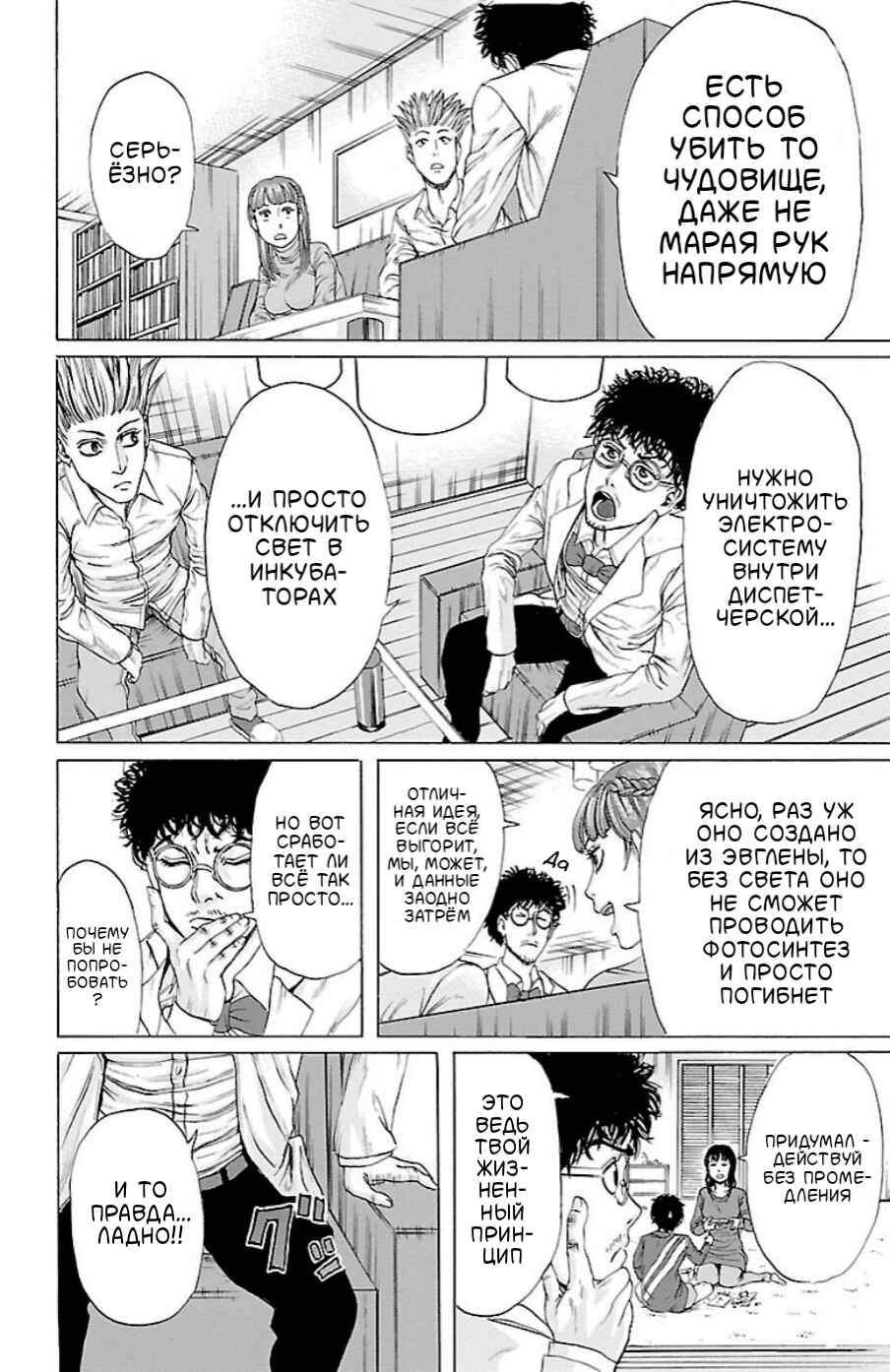 Midori no Yūgure Chapter 1 - Page 40