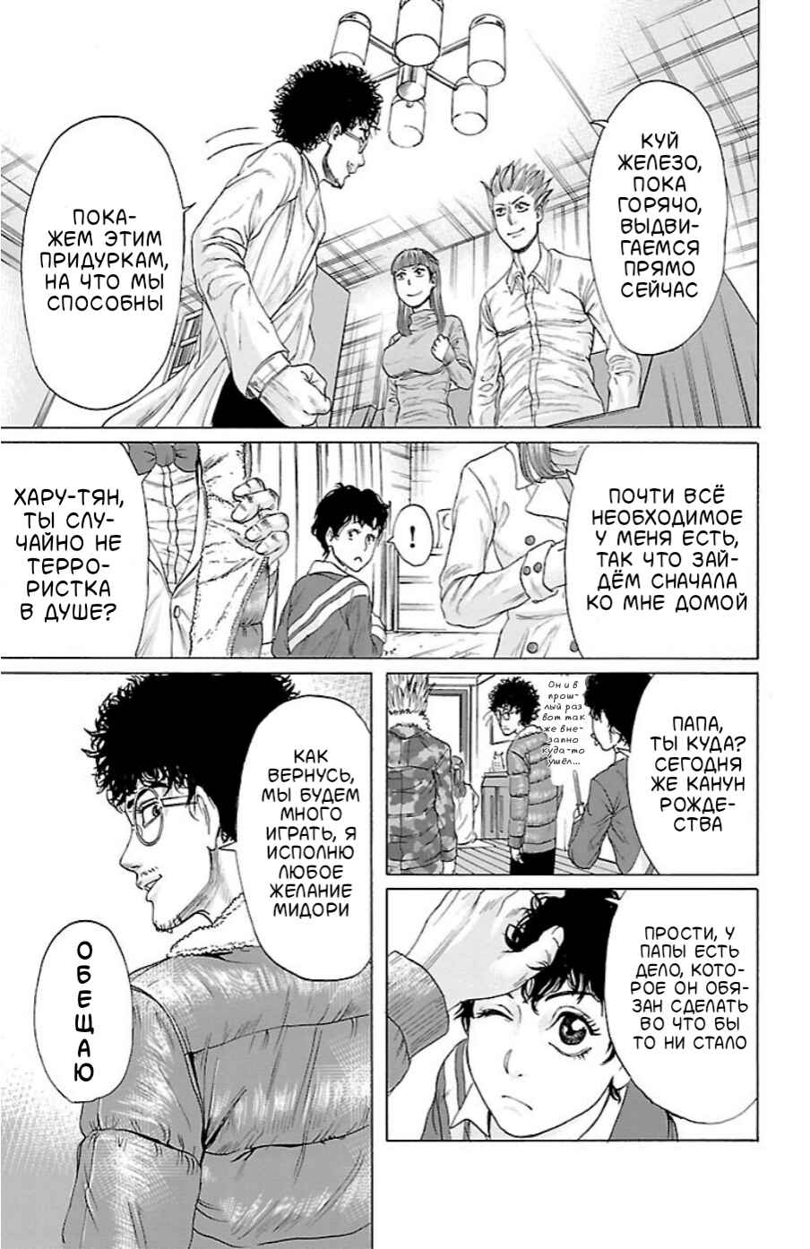 Midori no Yūgure Chapter 1 - Page 41