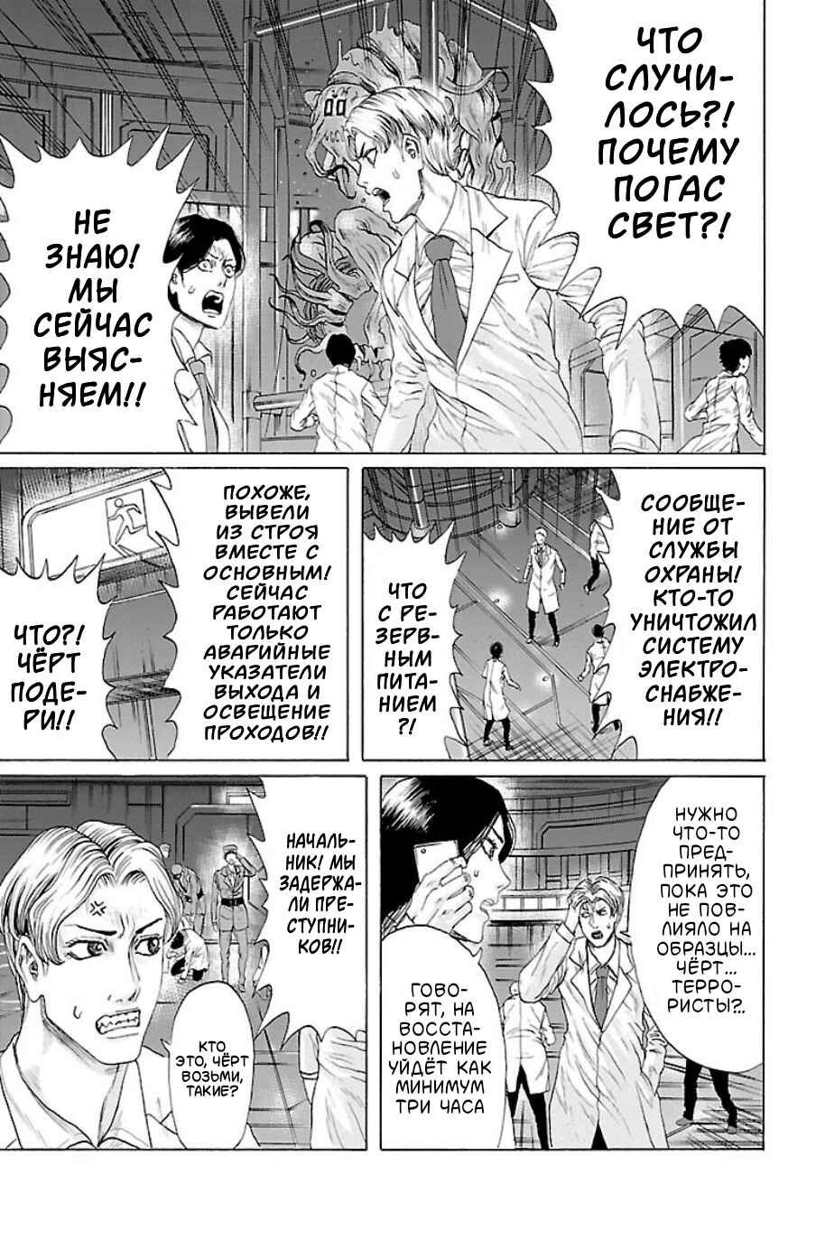 Midori no Yūgure Chapter 1 - Page 43