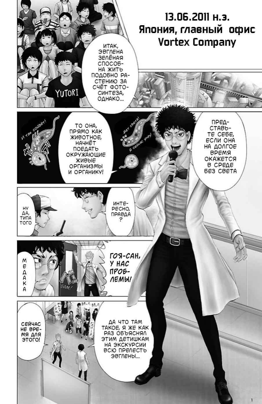 Midori no Yūgure Chapter 1 - Page 6