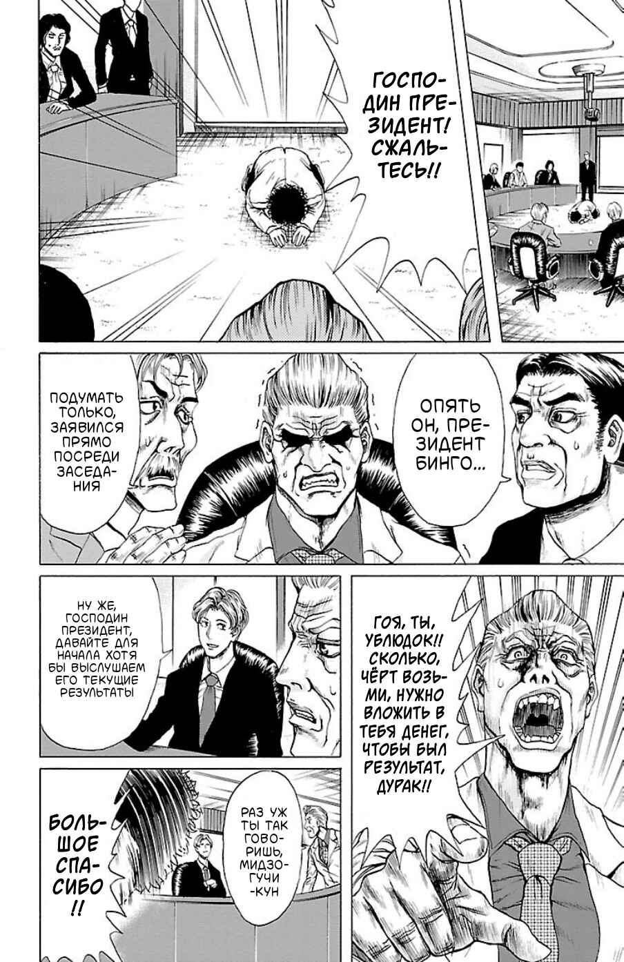 Midori no Yūgure Chapter 1 - Page 8