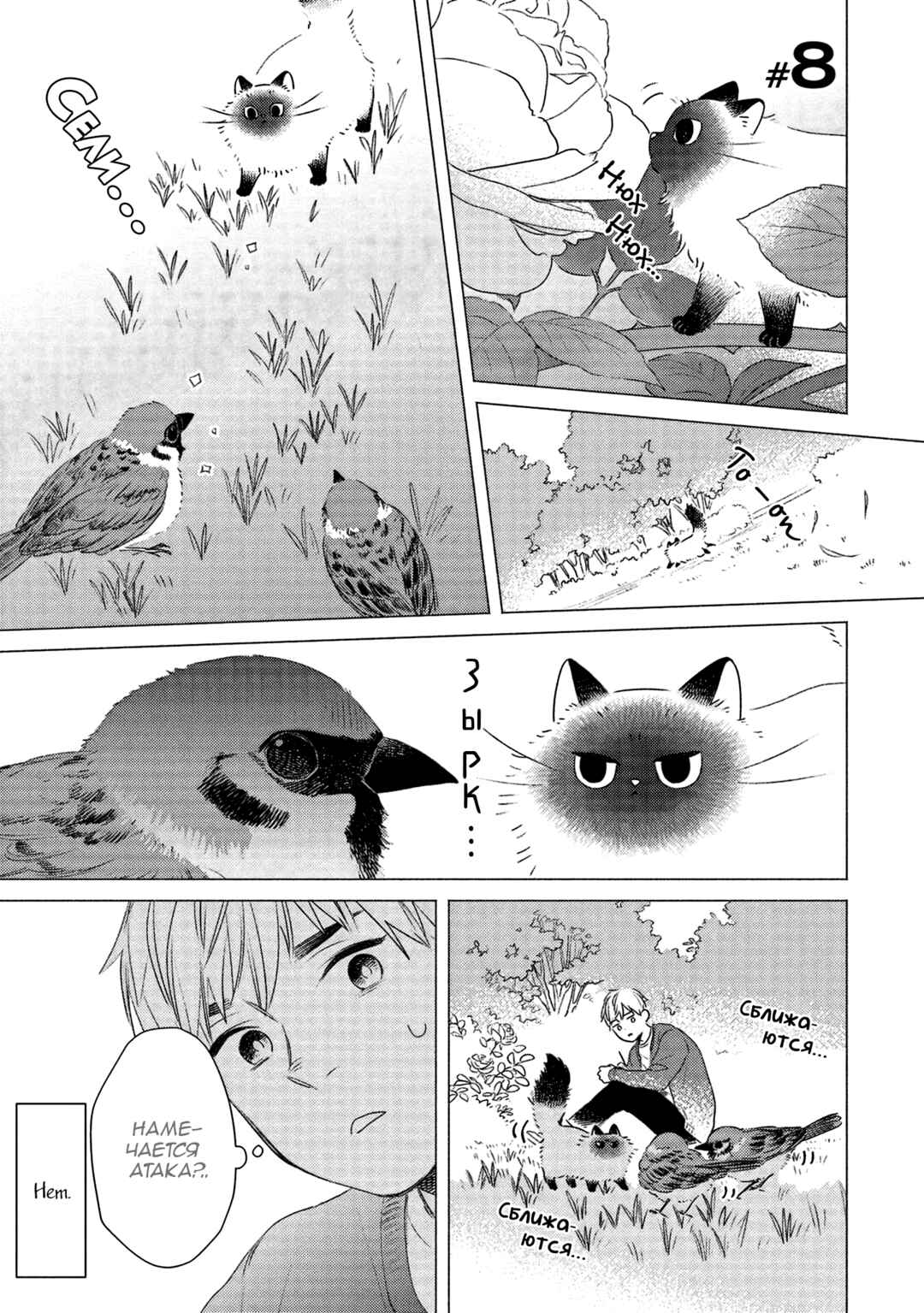 Te no Hira Neko Chapter 8 - Page 1