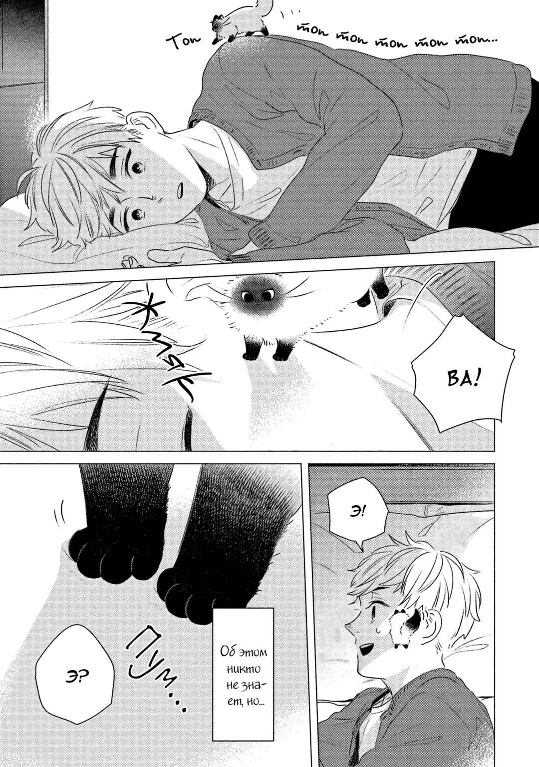 Te no Hira Neko Chapter 8 - Page 11