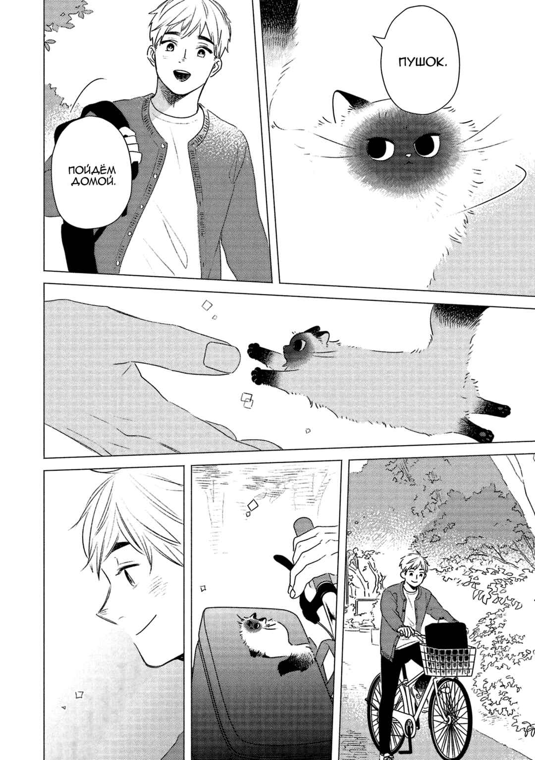 Te no Hira Neko Chapter 8 - Page 2