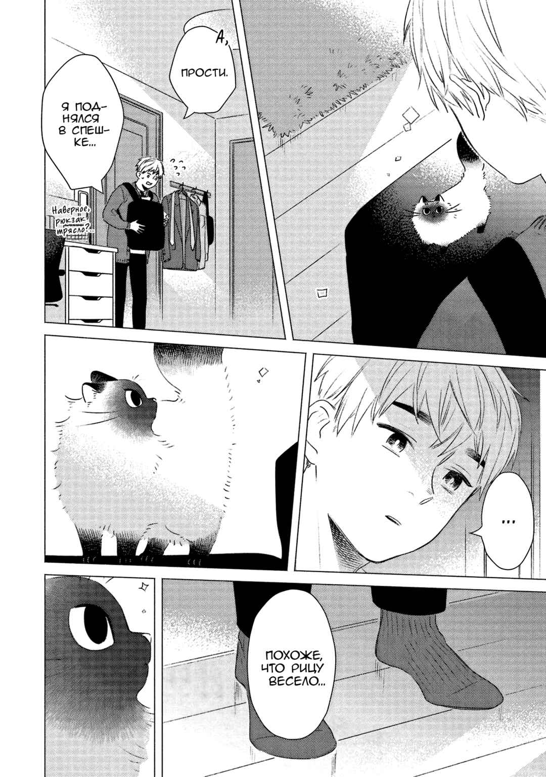 Te no Hira Neko Chapter 8 - Page 6