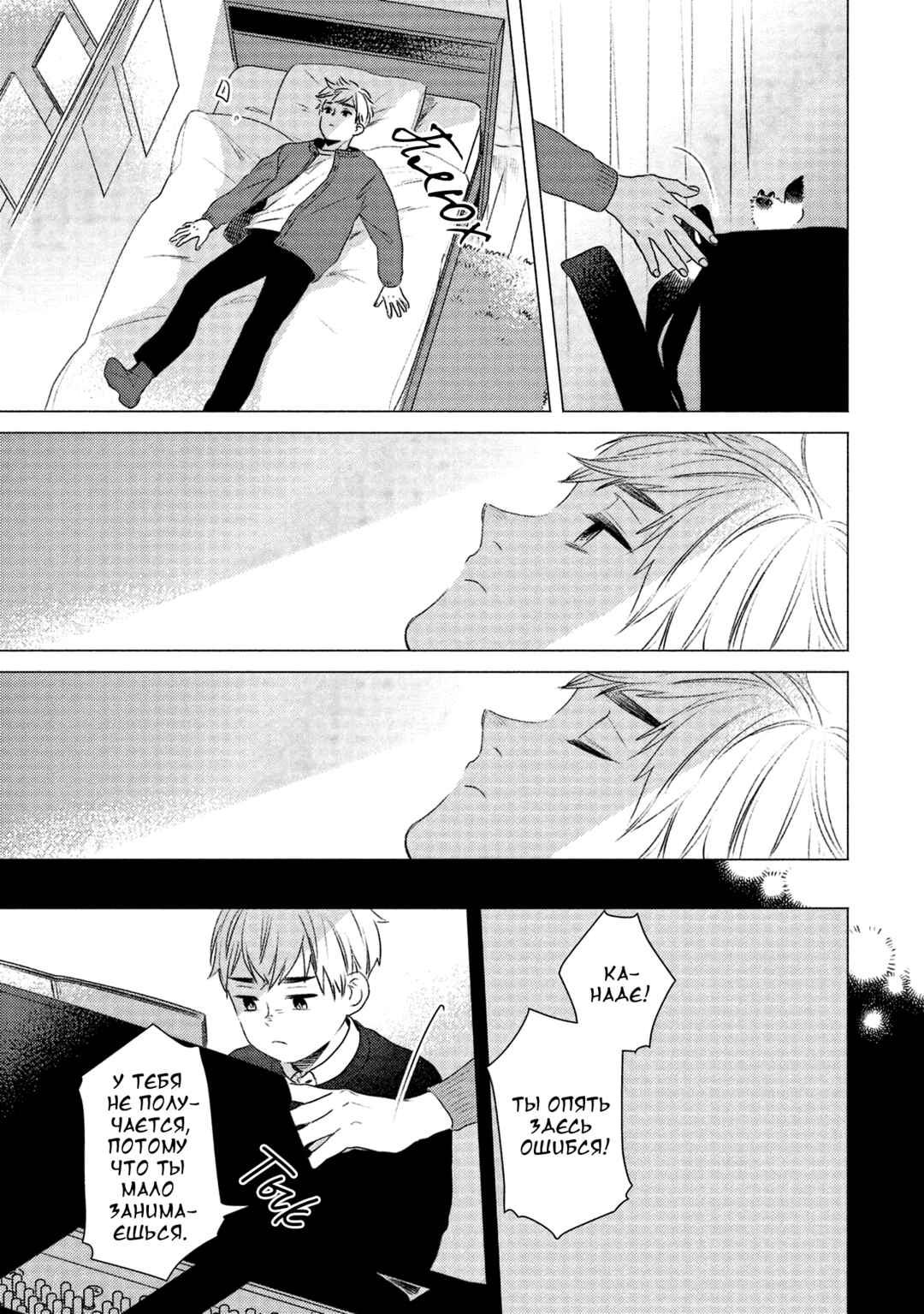 Te no Hira Neko Chapter 8 - Page 7