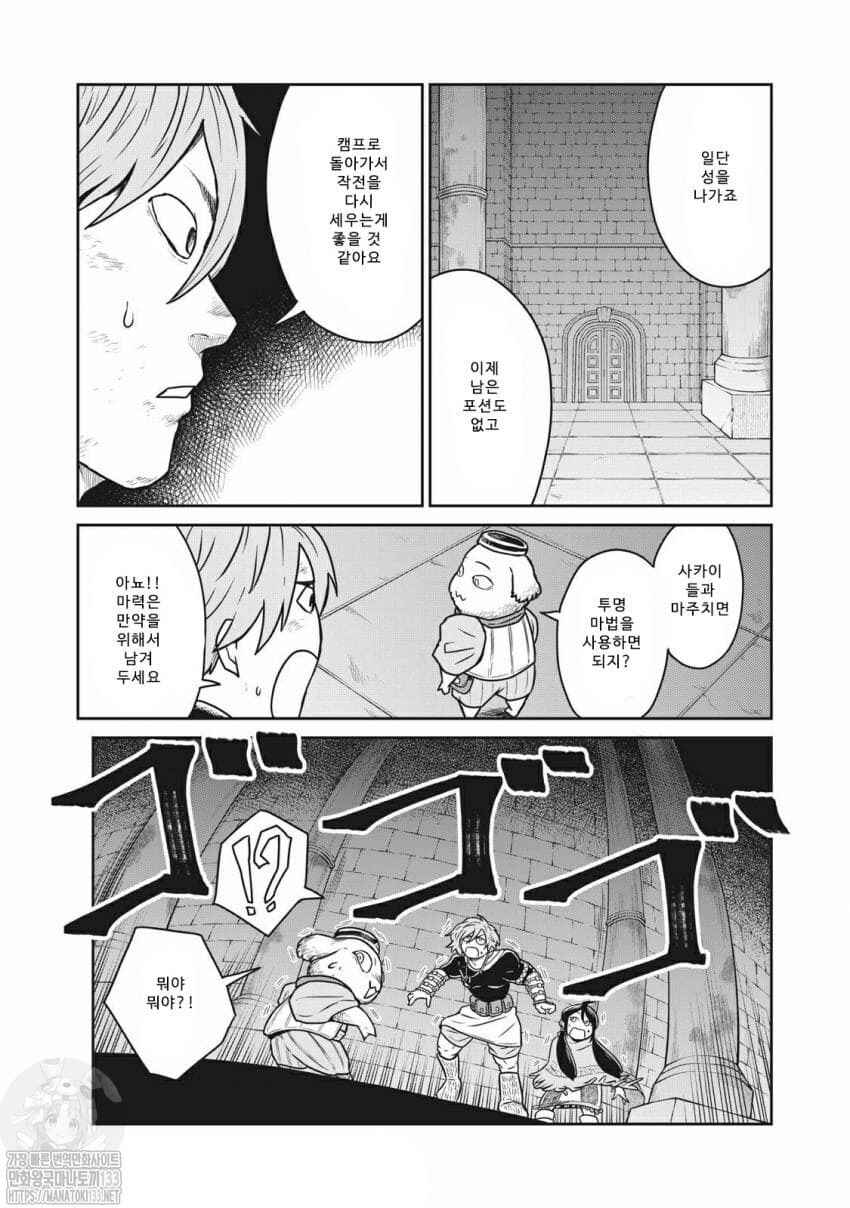 Kono Sekai wa Fukanzen Sugiru Chapter 13 - Page 10