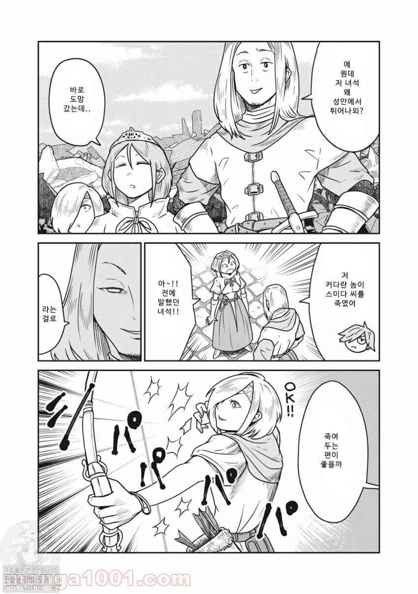 Kono Sekai wa Fukanzen Sugiru Chapter 13 - Page 15
