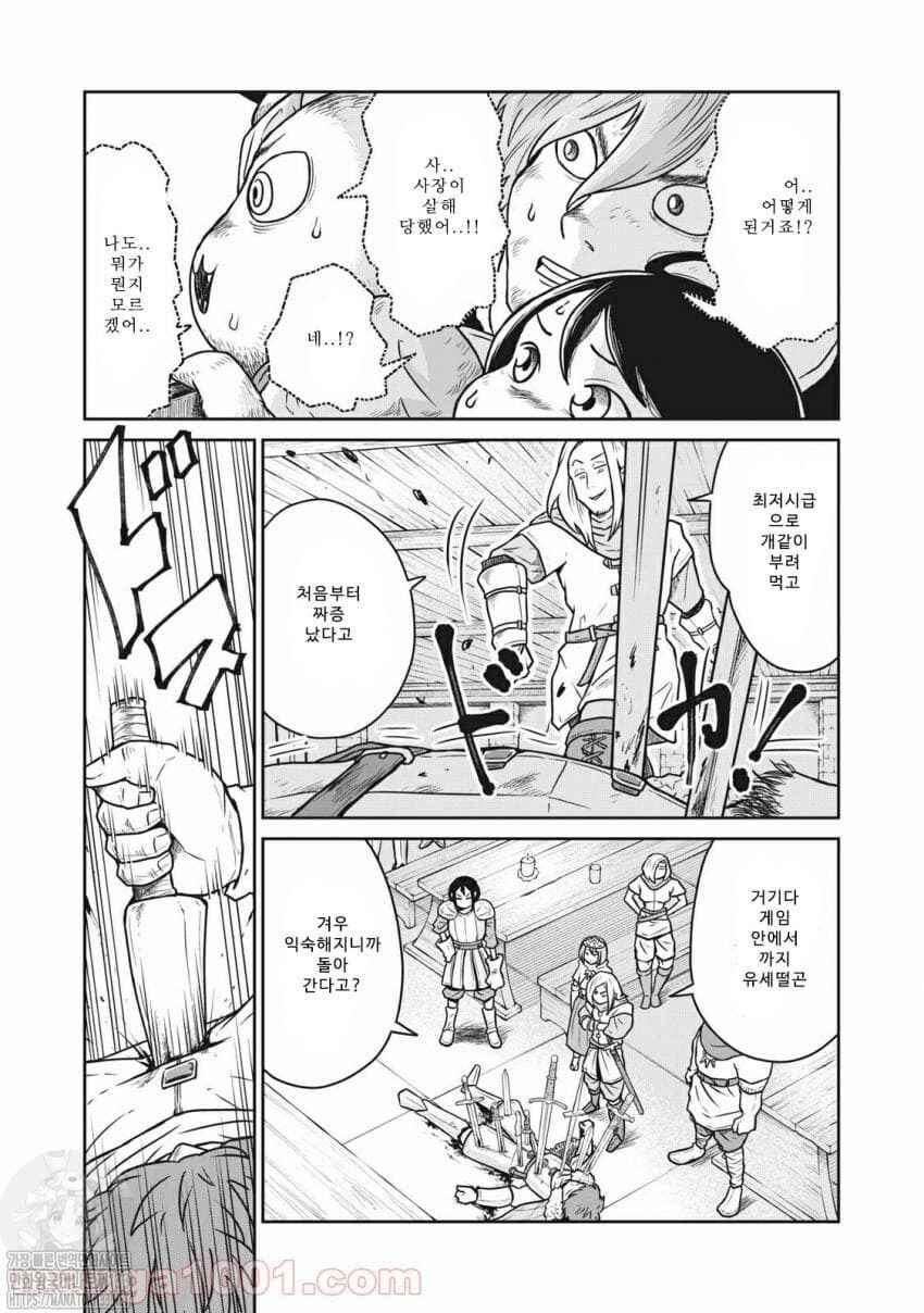 Kono Sekai wa Fukanzen Sugiru Chapter 13 - Page 2
