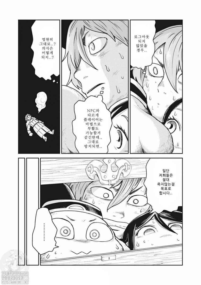 Kono Sekai wa Fukanzen Sugiru Chapter 13 - Page 4