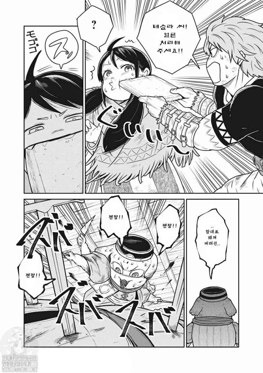 Kono Sekai wa Fukanzen Sugiru Chapter 13 - Page 6