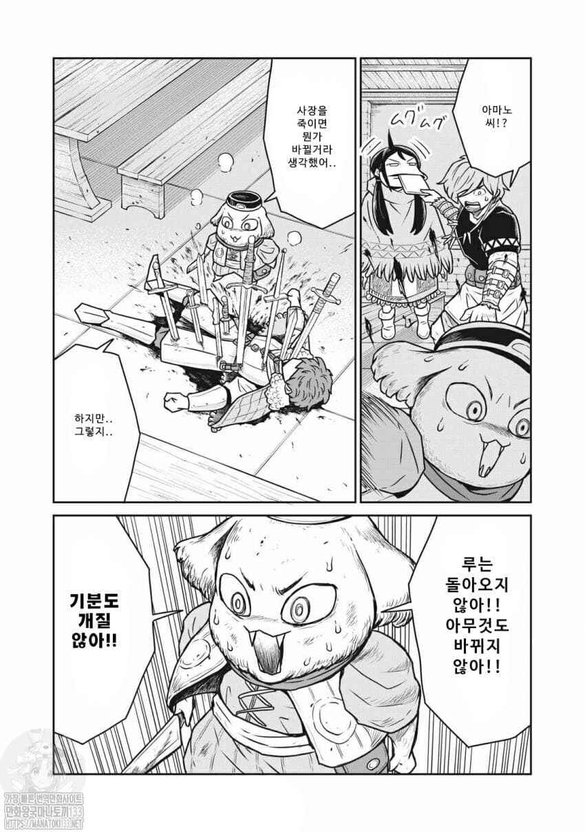 Kono Sekai wa Fukanzen Sugiru Chapter 13 - Page 7