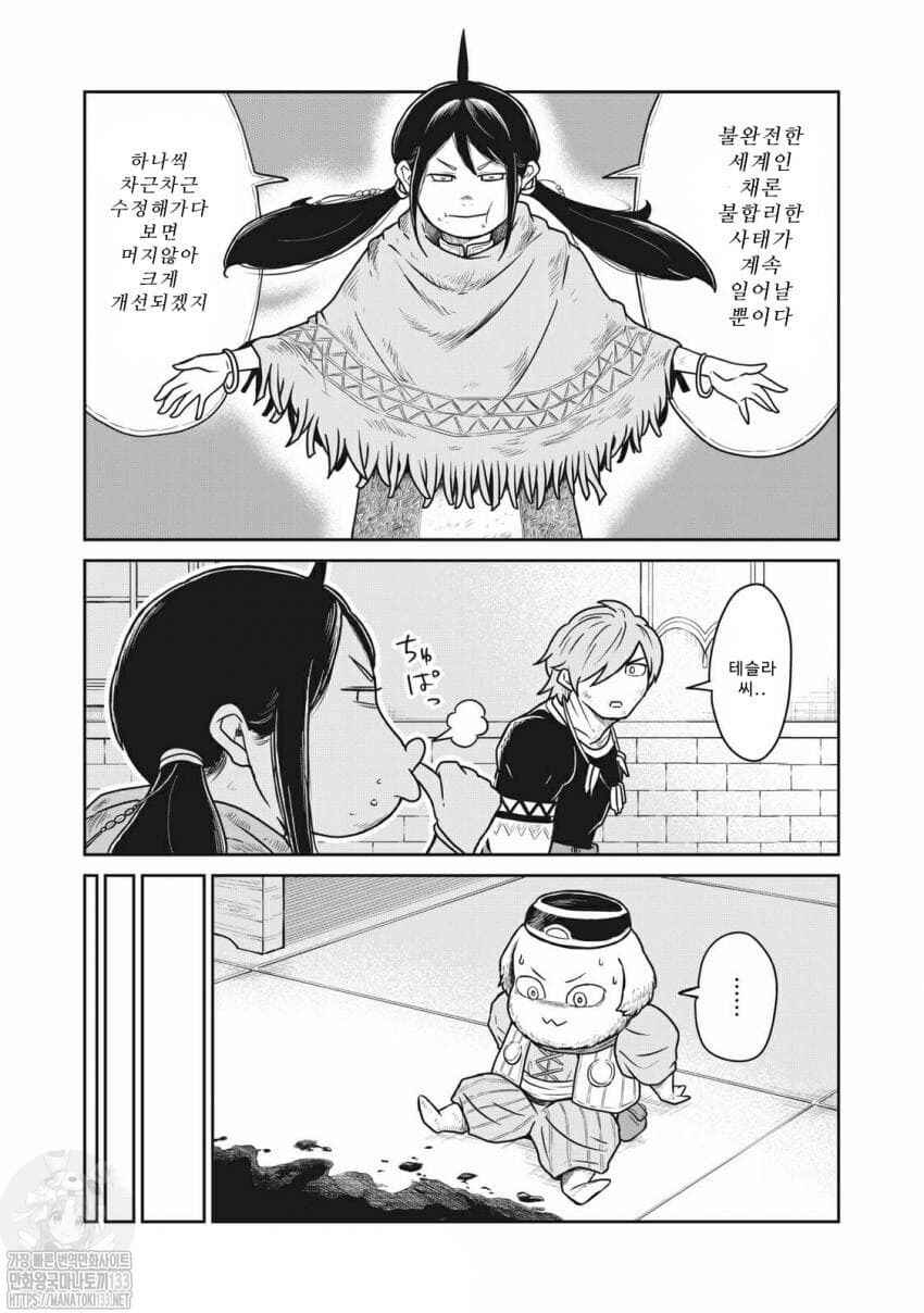 Kono Sekai wa Fukanzen Sugiru Chapter 13 - Page 9