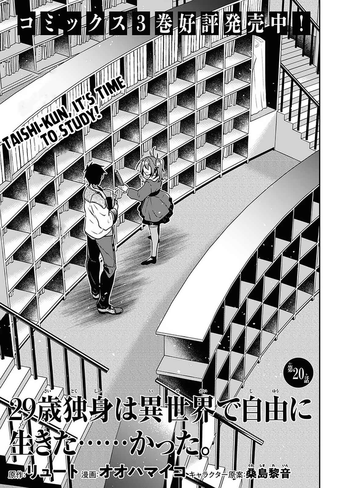 29-sai Dokushin wa Isekai de Jiyuu ni Ikita……katta. Chapter 20 - Page 1