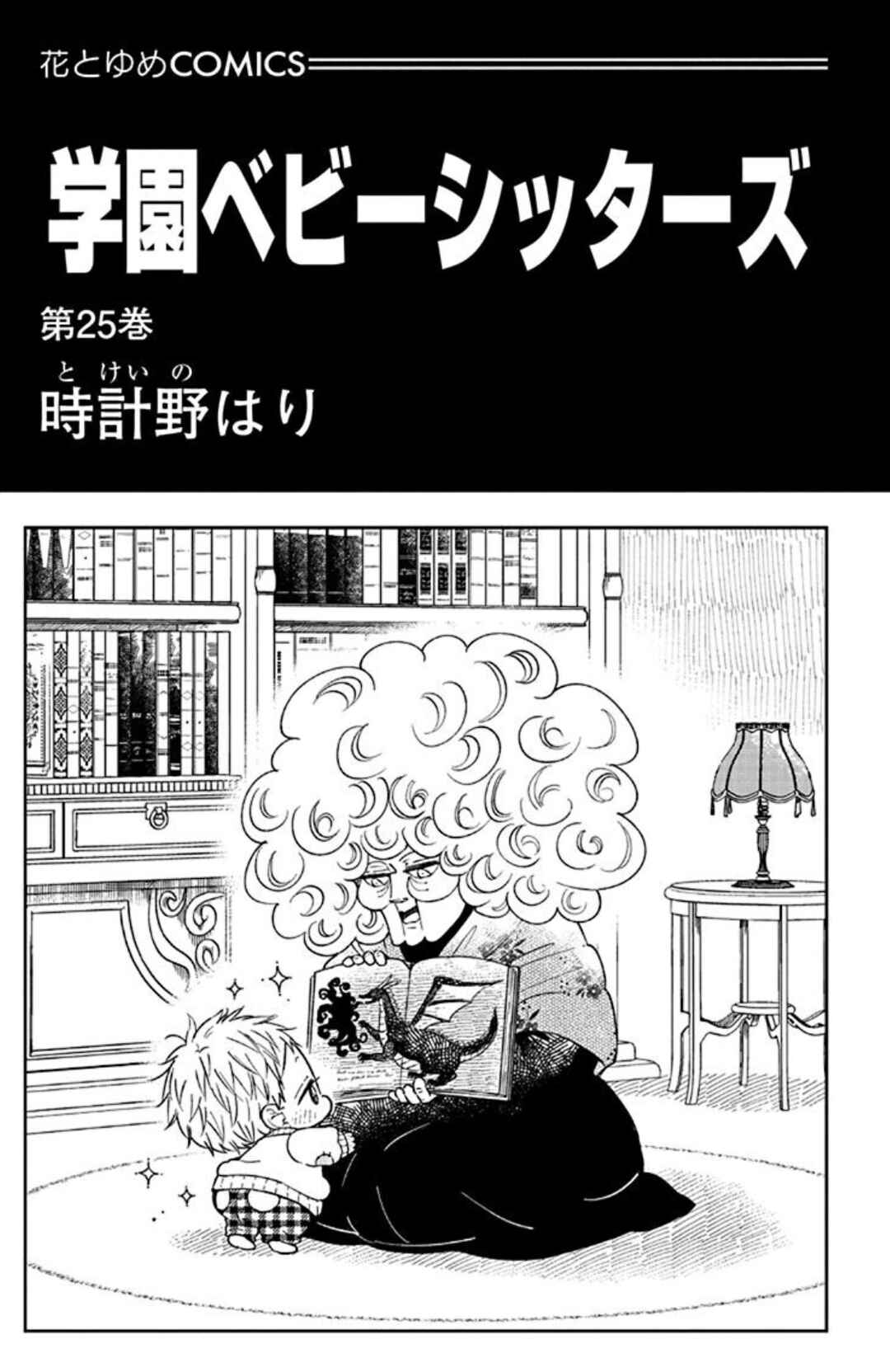 Gakuen Babysitters Chapter 133 - Page 2