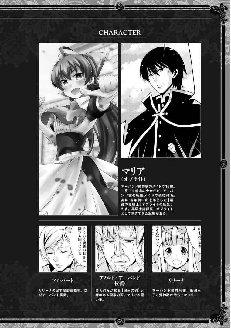 Saikyou no Kurokishi ♂, Sentou Maid ♀ ni Tenshoku Shimashita Chapter 7 - Page 3