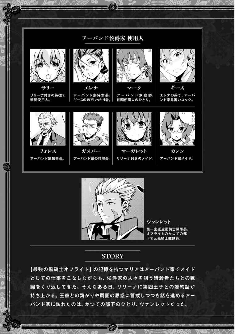 Saikyou no Kurokishi ♂, Sentou Maid ♀ ni Tenshoku Shimashita Chapter 7 - Page 4