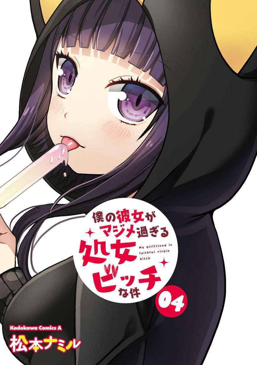 Boku no Kanojo ga Majime Sugiru Shojo Bitch na Ken Chapter 49 - Page 3