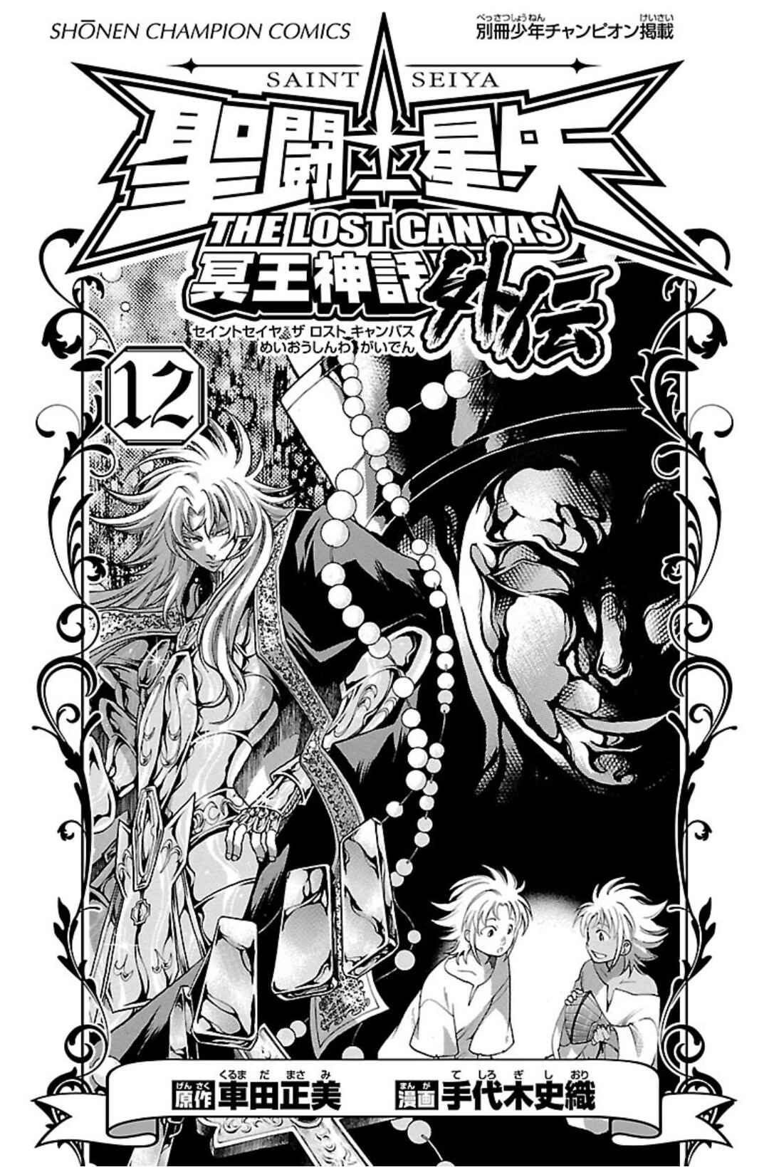 Saint Seiya: The Lost Canvas Gaiden Chapter 71 - Page 1