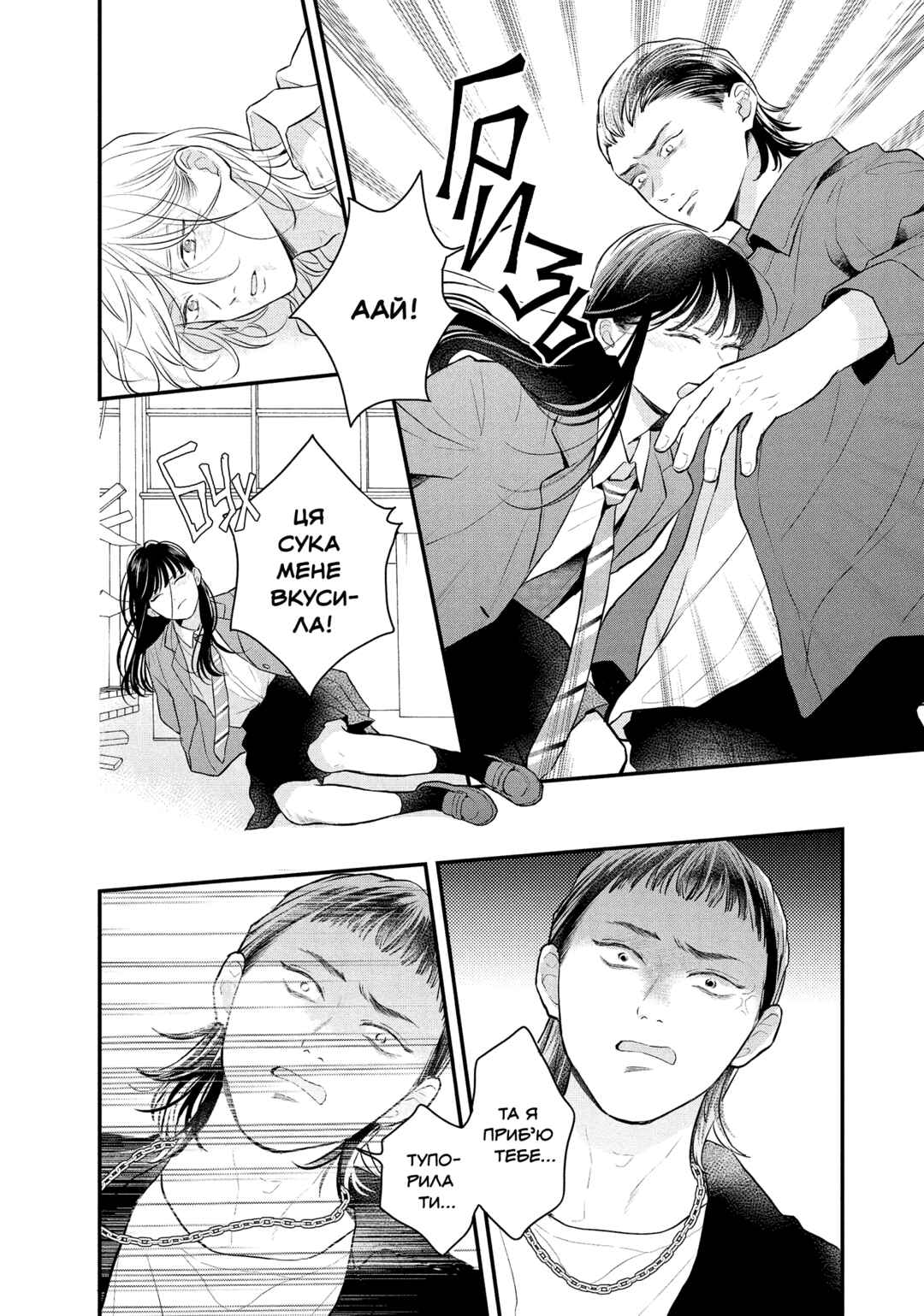 Hikaeme ni Itte mo, Kore wa Ai Chapter 16 - Page 12