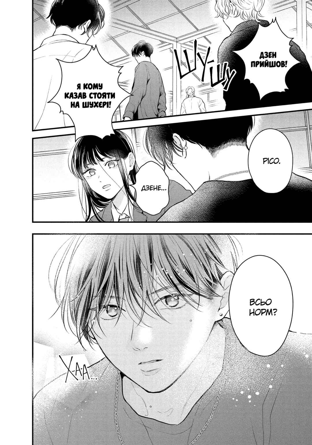 Hikaeme ni Itte mo, Kore wa Ai Chapter 16 - Page 14