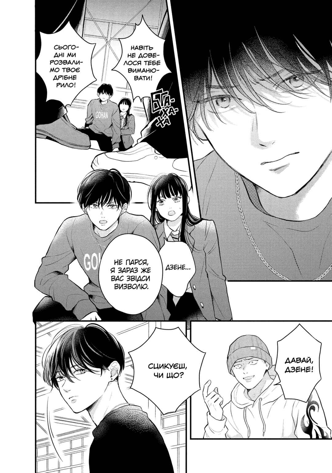 Hikaeme ni Itte mo, Kore wa Ai Chapter 16 - Page 16